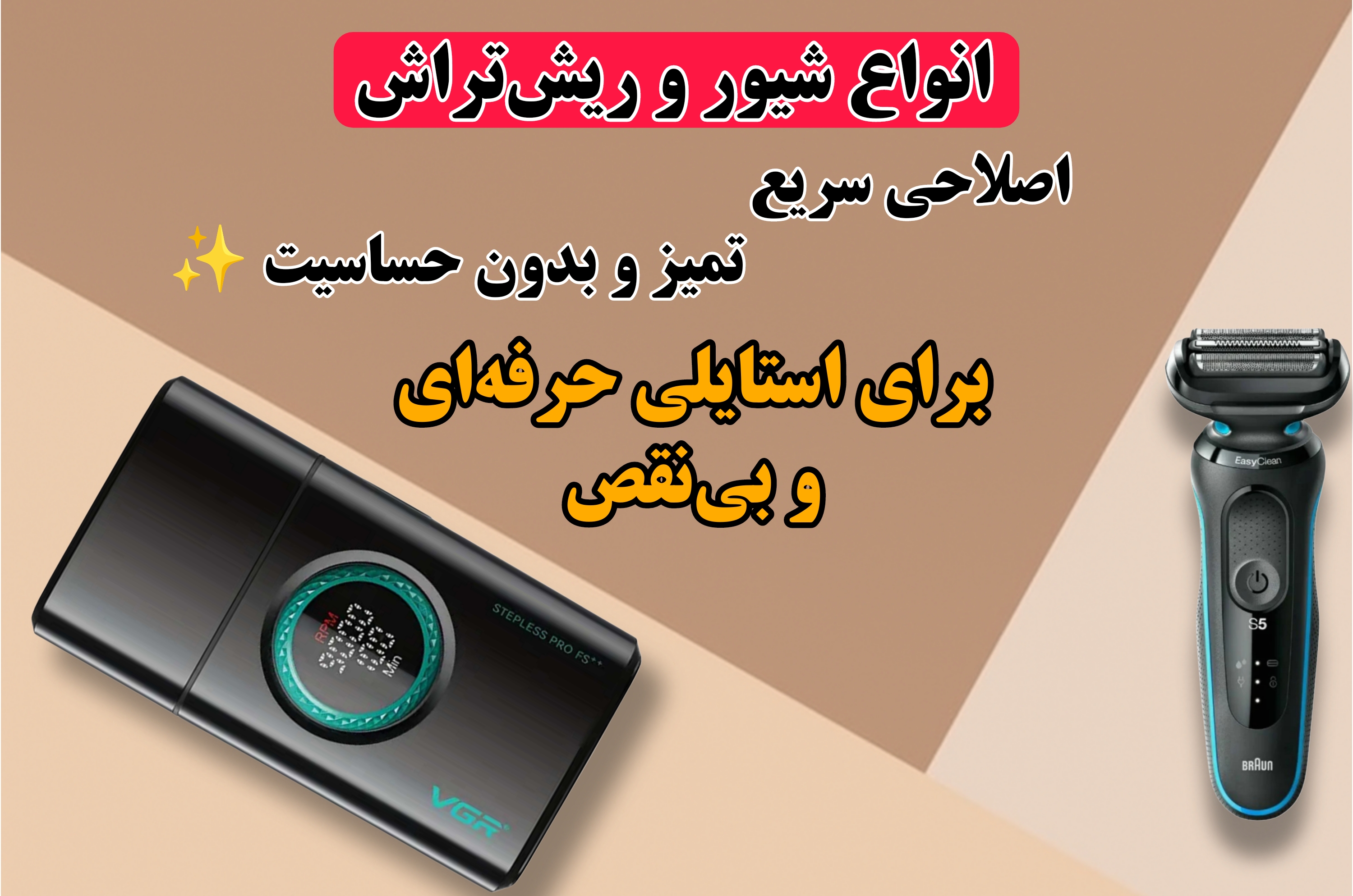 خرید و قیمت شیور
